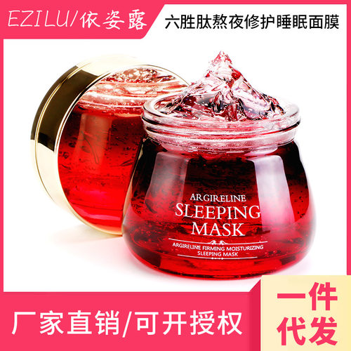 依姿露六胜肽紧致保湿免洗睡眠面膜120g补水润肤护肤一件代发