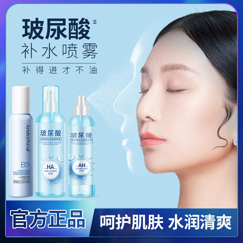 一枝春玻尿酸补水喷雾保湿爽肤水喷雾虾青素定妆喷雾厂家,美容护肤/美体/精油,化妆水/爽肤水,淘宝优惠券,粉丝福利购,淘宝优惠卷