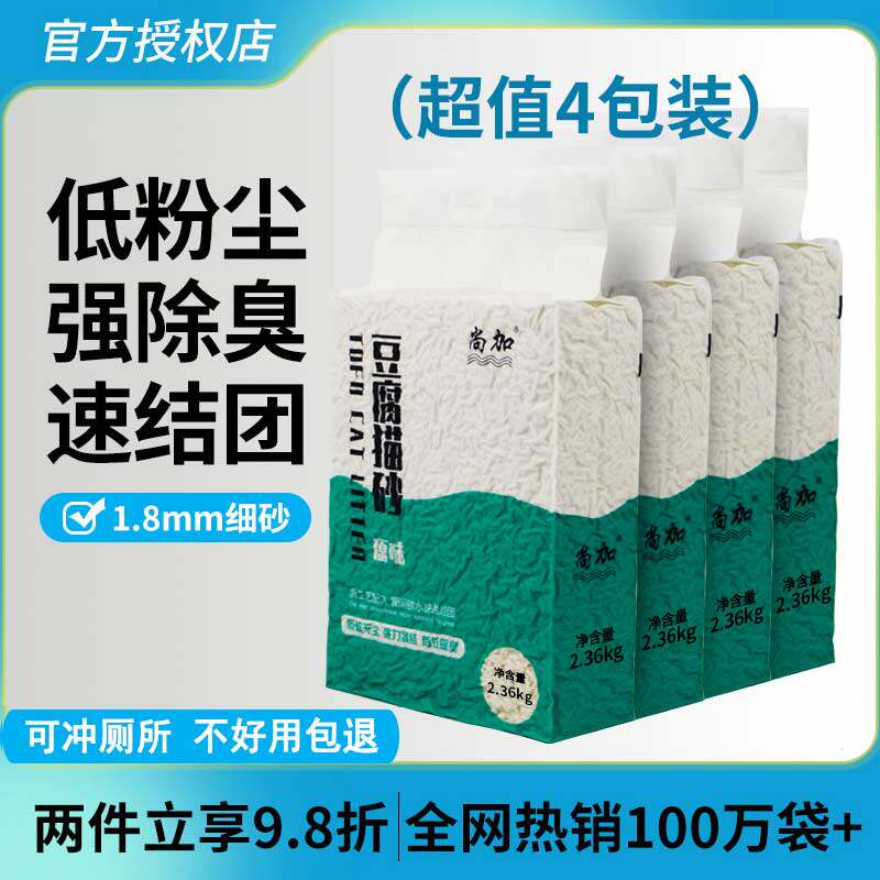 豆腐猫砂绿茶活性炭除臭低尘4包装近10公斤20斤细颗粒沙幼猫可用
