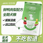 迪尤克U享全价狗粮2.5kg5斤泰迪贵宾金毛萨摩天然粮 鲜鸭肉梨配方