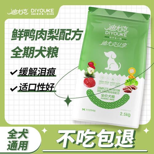 迪尤克全期全价鲜鸭肉