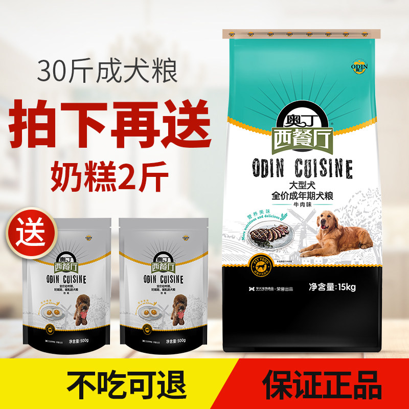 奥丁狗粮西餐厅狗粮成犬15kg30斤边牧金毛拉布拉多中大型犬通用型