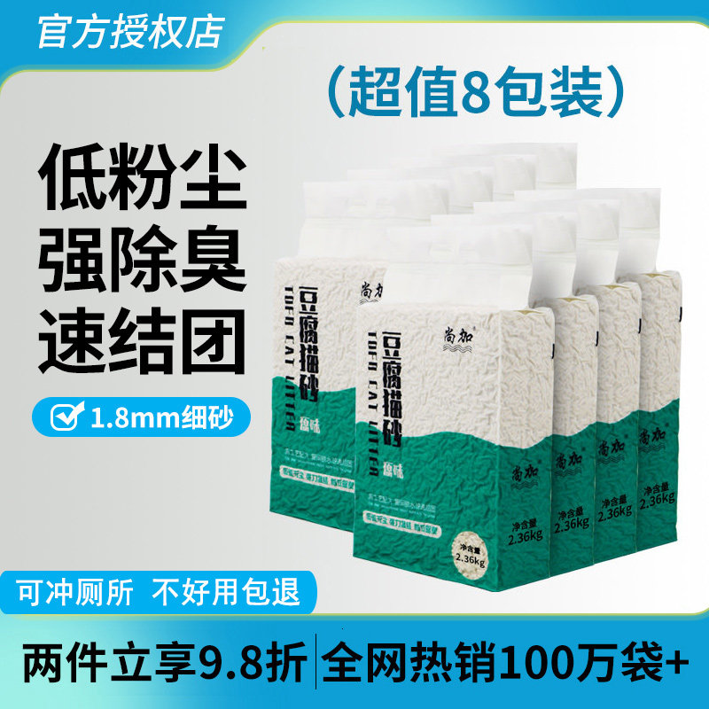 豆腐猫砂绿茶活性炭除臭低尘8包装近20公斤约40斤细颗粒猫咪用品