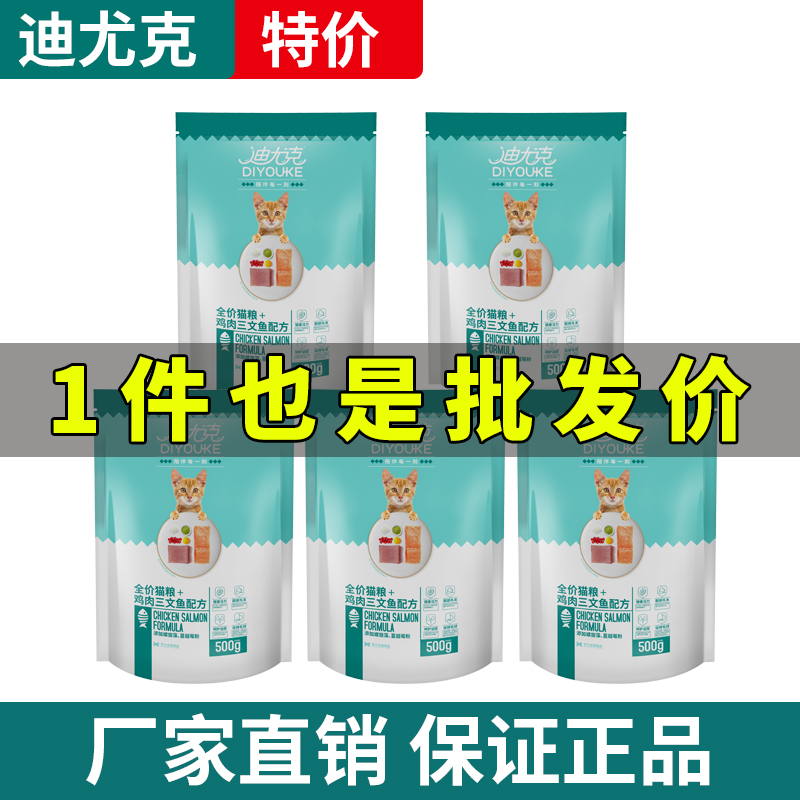 迪尤克猫粮500g*5包 英短蓝猫通用天然粮5斤装海洋鱼牛肉 成幼猫