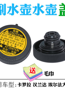 适用于卡罗拉雷凌RAV4霸道雷克萨斯水箱盖防冻液副水壶盖付水箱盖