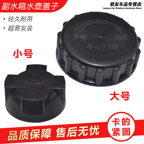 君友膨胀水壶塑料压力阀盖子