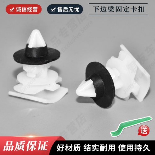 前后轮眉固定门槛饰条下边梁卡扣