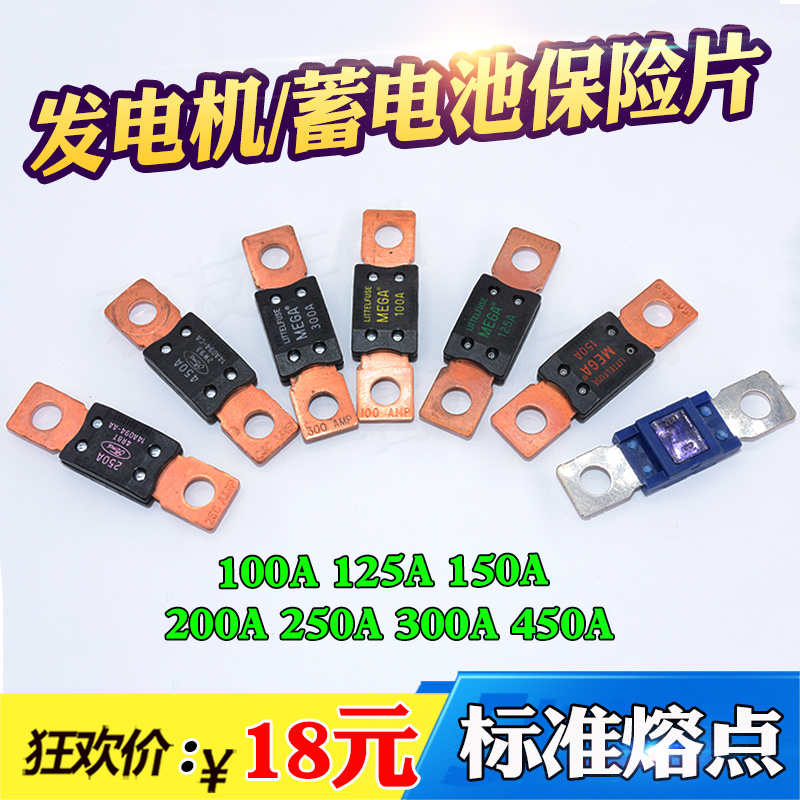 力特螺栓保险片丝电瓶蓄