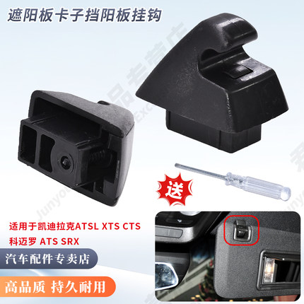 适用凯迪拉克ATSL XTS CTS 科迈罗 ATS SRX 遮阳板卡子遮阳板卡扣