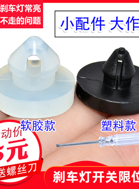 适用东南DX3刹车灯开关胶块A5DX7DX5蓝瑟富利卡踏板限位垫感应垫