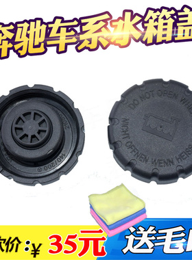 适配奔驰C级E级R级W203 W201 W251 W164 W211 水箱盖 副水壶盖