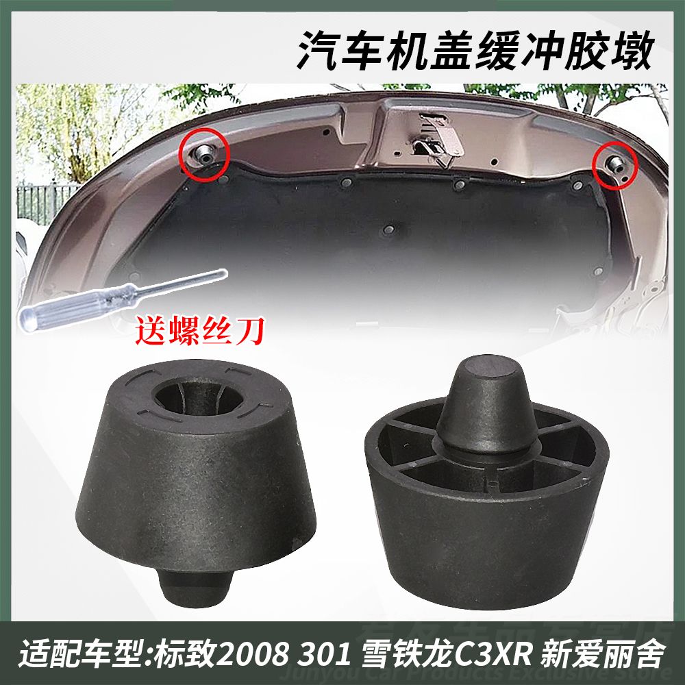 引擎盖缓冲垫机盖限位胶墩