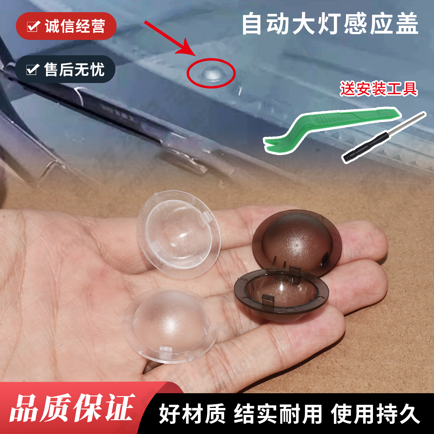 自动大灯感光探头盖感光罩