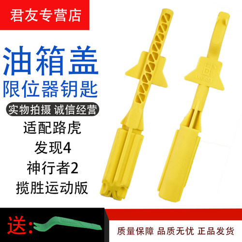 适配路虎揽胜运动版油箱盖限位器