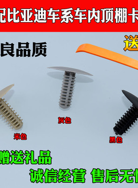 适配于比亚迪F3R速锐思锐F0RF6MSE6尾后备箱内护板顶棚卡扣卡子