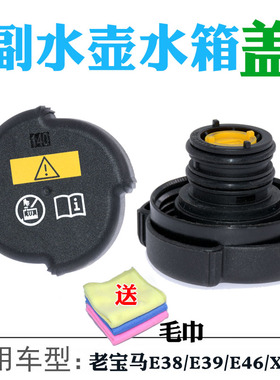 适配宝马老款3系E46 320 325 330 520525530X3X5Z4水箱盖副水壶盖