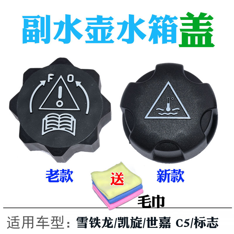 适配标致206207307301308408标志508 2008 3008副水壶防冻液盖子