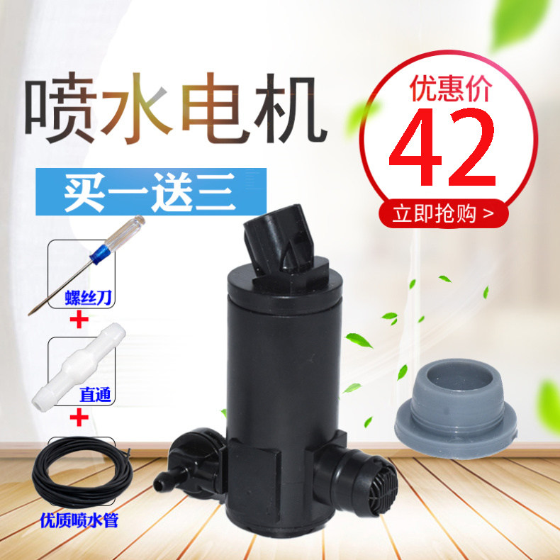 适用1518款埃尔法雨喷水电机