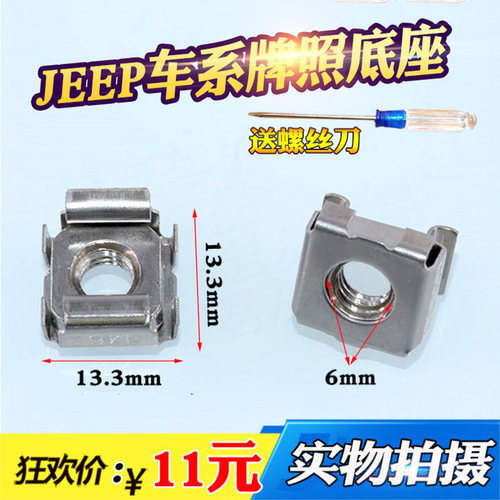 适配jeep自由光自由侠酷威广汽菲克车牌座架牌照板车牌转换底座 - 封面