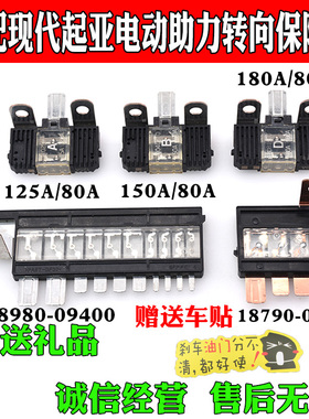 适配现代IX25新K2悦纳发电机电动助力转向保险丝18980-09400