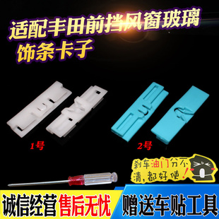 适配凌志IS250IS300GX400普拉多霸道前挡玻璃外压条卡子饰条卡扣