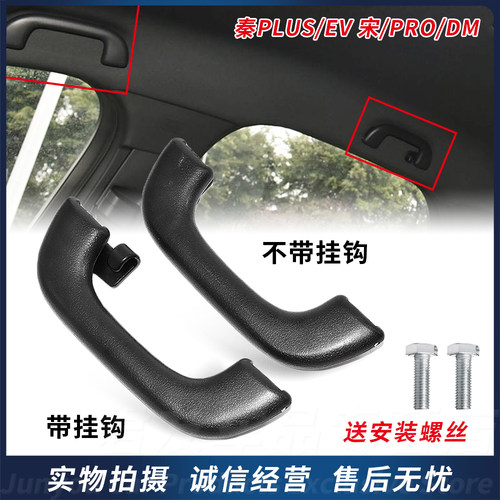 第二代宋Pro宋ProDM安全拉手