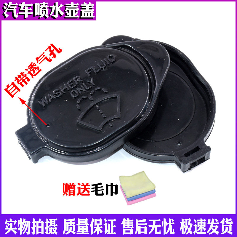 适用于比亚迪l3f3g3速锐f6汽车玻璃喷水壶盖雨刮器玻璃水箱上盖子