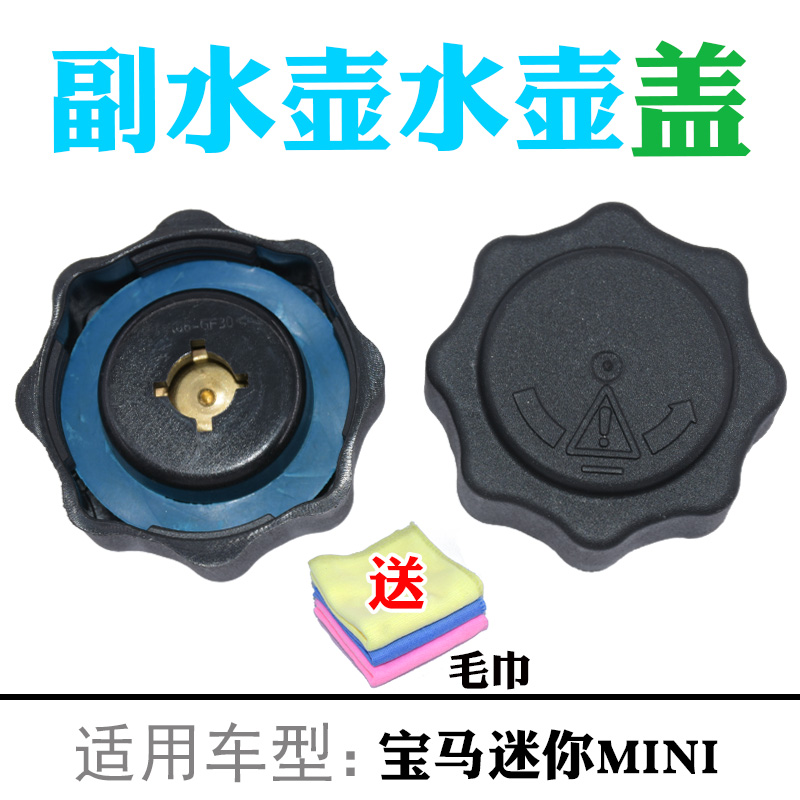 适配宝马迷你MINI R50 R52 R53 R55R56R60付水壶盖水箱盖补水壶盖