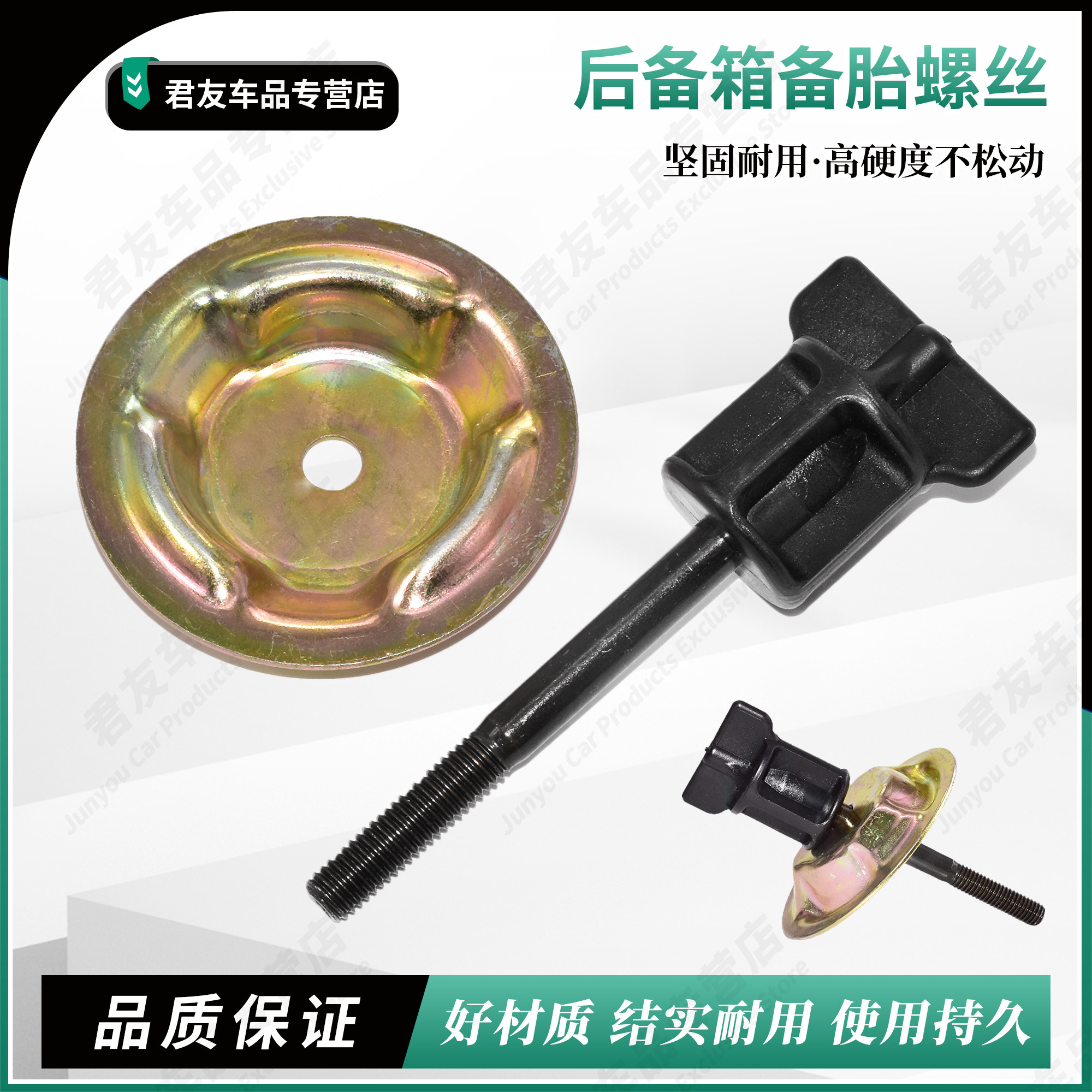 螺丝备胎固定座垫螺栓