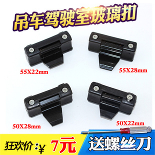 适配中联三一徐工吊车驾驶室配件玻璃扣手玻璃锁扣汽车卡扣通用