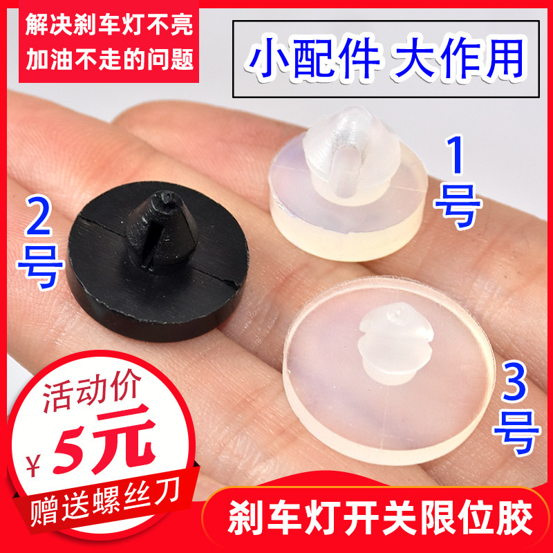 适用海马s5制动灯踏板限位垫片s7m3m5普力马奔腾b50刹车灯感应器