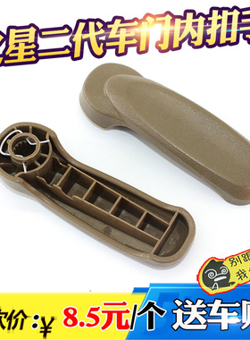 适配长安之星二代S460/6382/63992代前门中门内拉手 内扣手把手