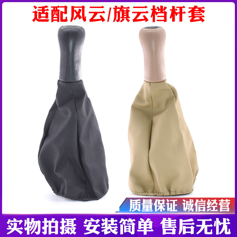 适配老奇瑞风云旗云档把档位换挡排档套挂档杆套变速杆防尘套皮套