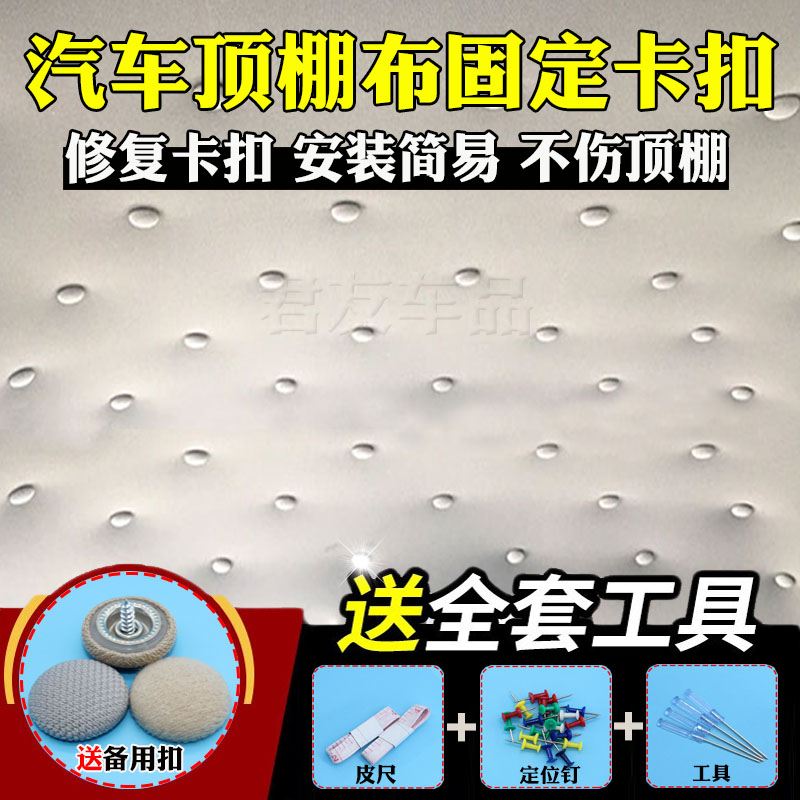 顶棚布下垂固定绒布扣脱落修复扣
