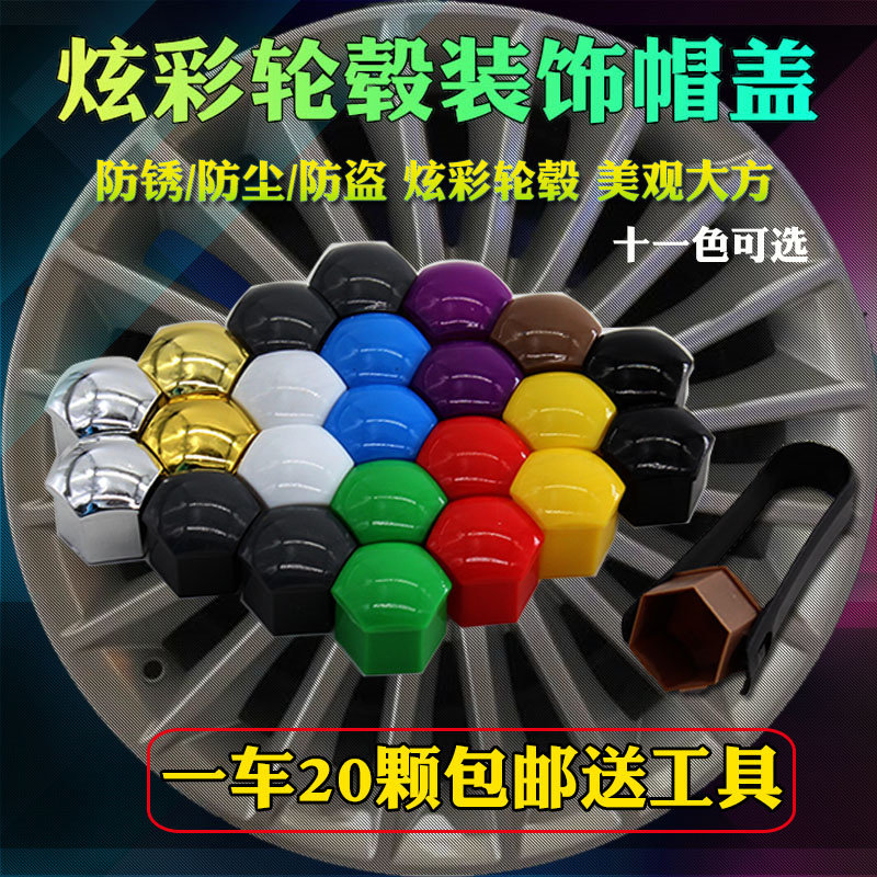 适配揽胜极光运动版发现神行者2代轮毂螺丝保护彩色轮胎改装饰盖