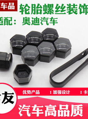 适配奥迪A6LA4A6A4LA5A8A3A7 轮胎螺丝保护帽防盗轮毂盖改装饰盖