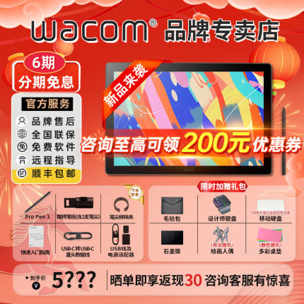 【新品优惠】Wacom新帝数位屏16寸CintiqDTK168手绘屏1661新升级