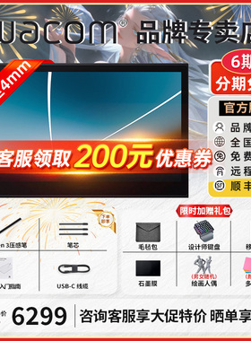 Wacom Movink13 数位屏 DTH135 手绘屏 OLED高清8192级专业绘图屏