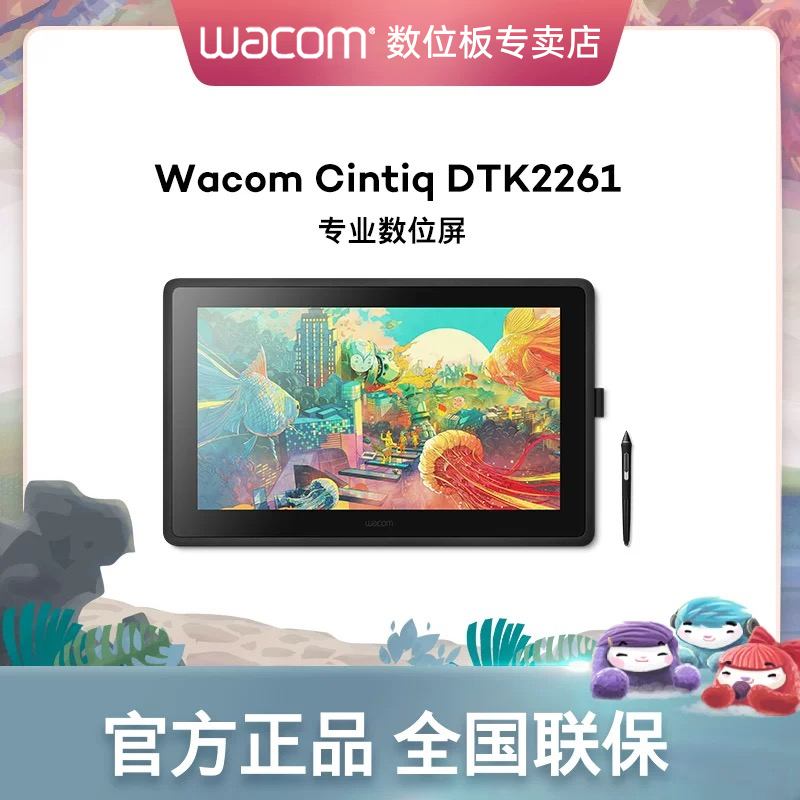 【品牌专卖】Wacom 新帝DTK-2261专业液晶数位屏手绘超高清屏