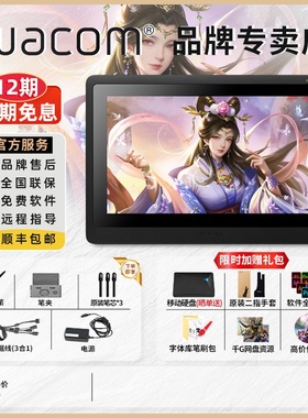 Wacom数位屏DTK1661电脑绘画屏手绘板手写数位板液晶绘图屏手绘