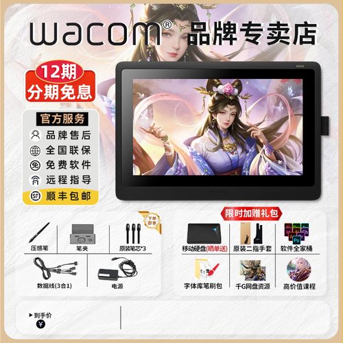 wacom手绘屏USB电磁压感应数位屏