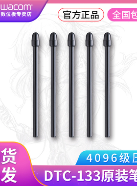Wacom one创意数位屏原装笔芯ACK24501Z DTC-133专用笔芯