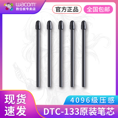 Wacom创意原装笔芯专用数位屏