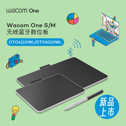 【新品上市】Wacom one数位板CTC4110WL蓝牙手机电脑免驱手绘板