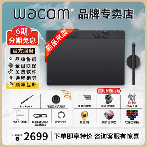 ptk670专业数位板WACOM