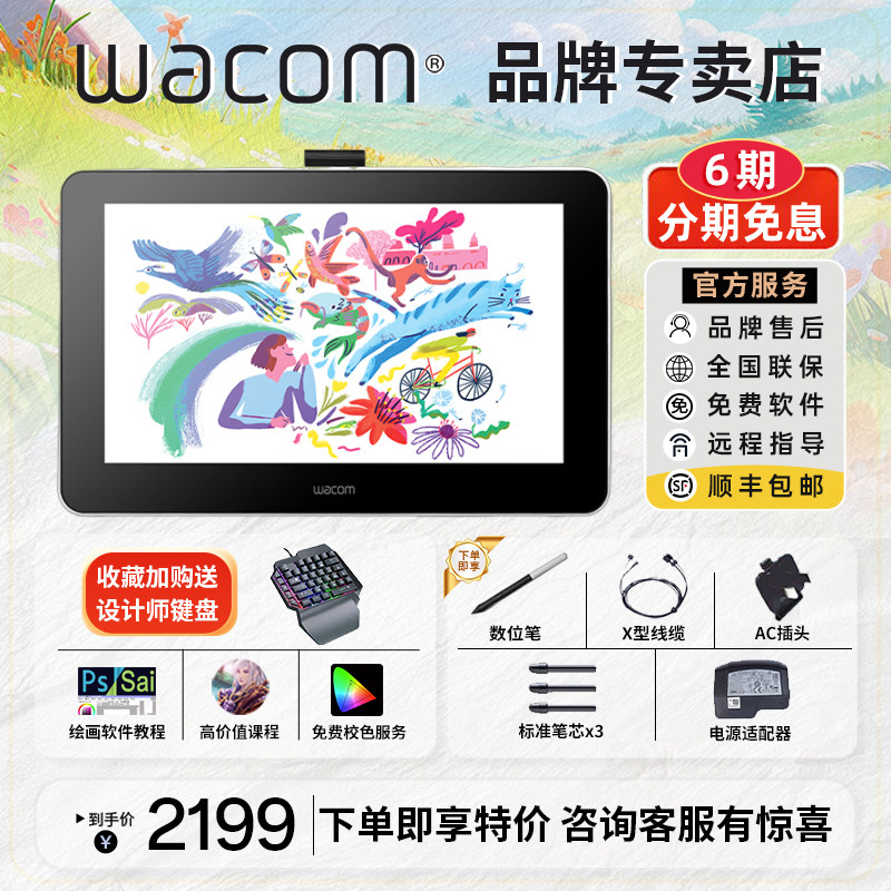 Wacom one数位屏DTC133手绘屏13.3英寸电脑绘画板PS手写板