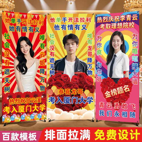 升学宴场景布置迎宾牌中高考大学考研酒店门口海报金榜题名展架