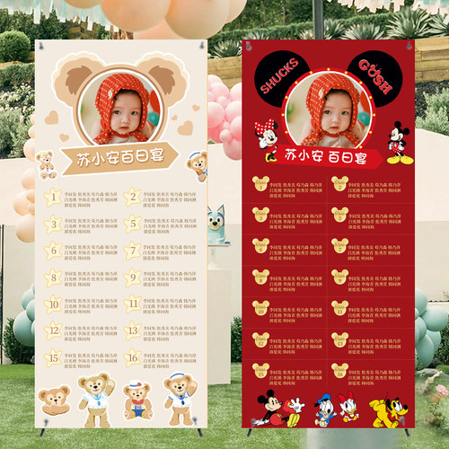 宝宝百日满月宾客名单座位表海报定制十周岁生日宴席位图迎宾席位