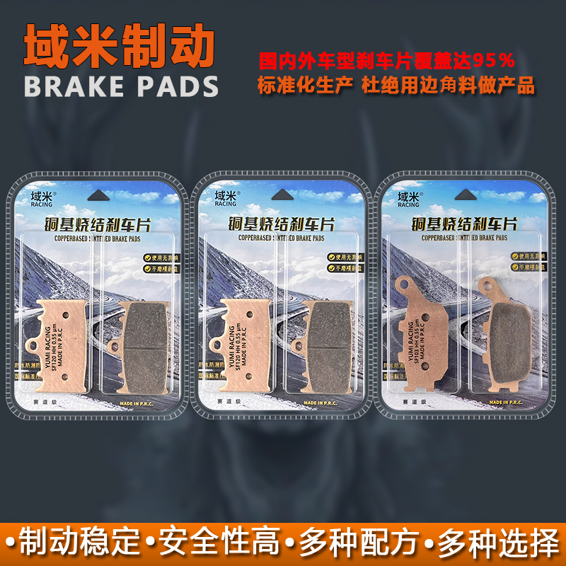 域米刹车片适用铃木摩托车GSX650 08-15年碟刹皮SV1000 03-07年款