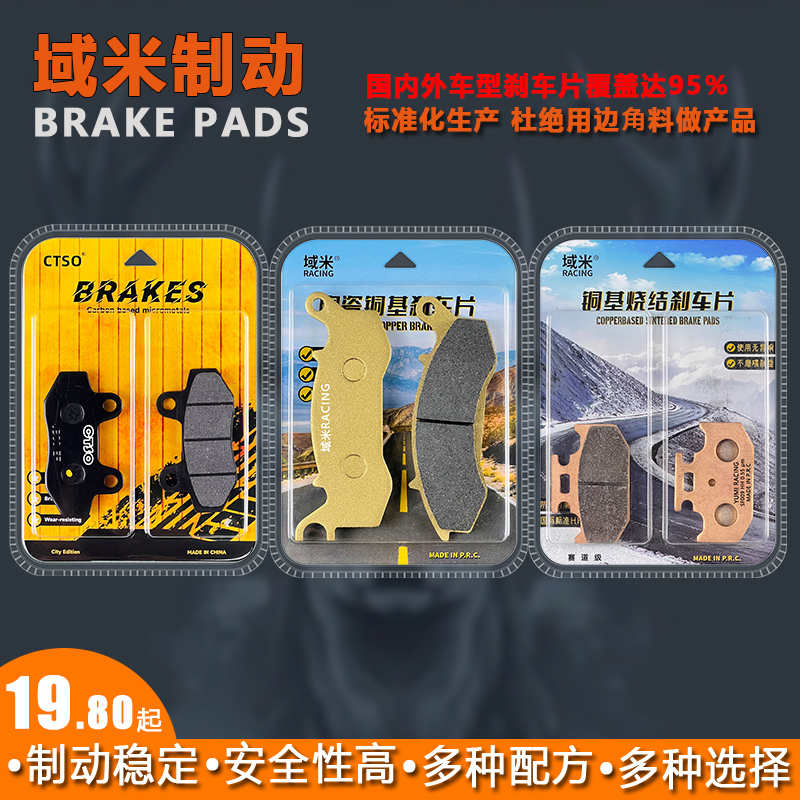 域米刹车片银钢SUV500边三轮